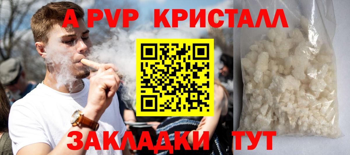 А ПВП кристаллы Кстово