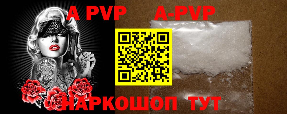 А ПВП СК  продажа наркотиков  A PVP мука  Кстово  Alpha PVP Crystall  Вход с VPN  Alfa_PVP 