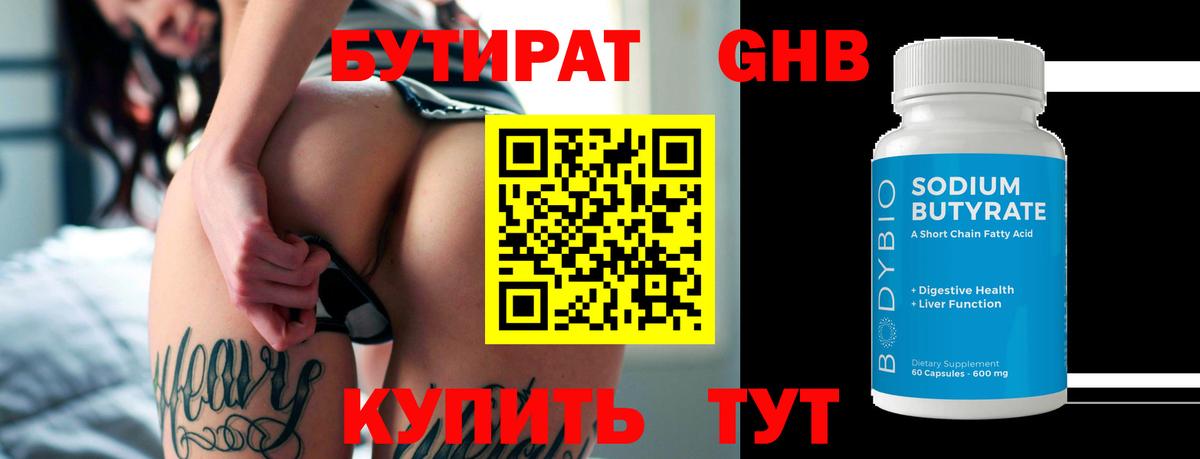Бутират оксана Кстово
