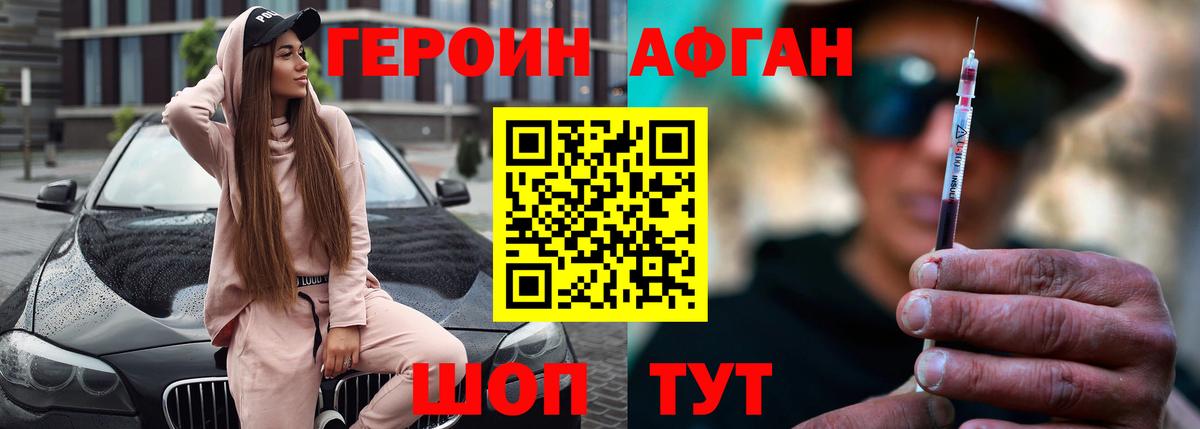 Героин Heroin  Вход с VPN  Кстово 