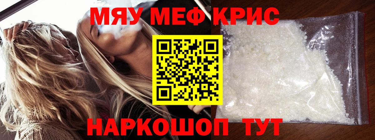 МЕФ  Мефедрон мяу мяу  Вход с VPN  МЯУ-МЯУ мука  МЕФ  Кстово 