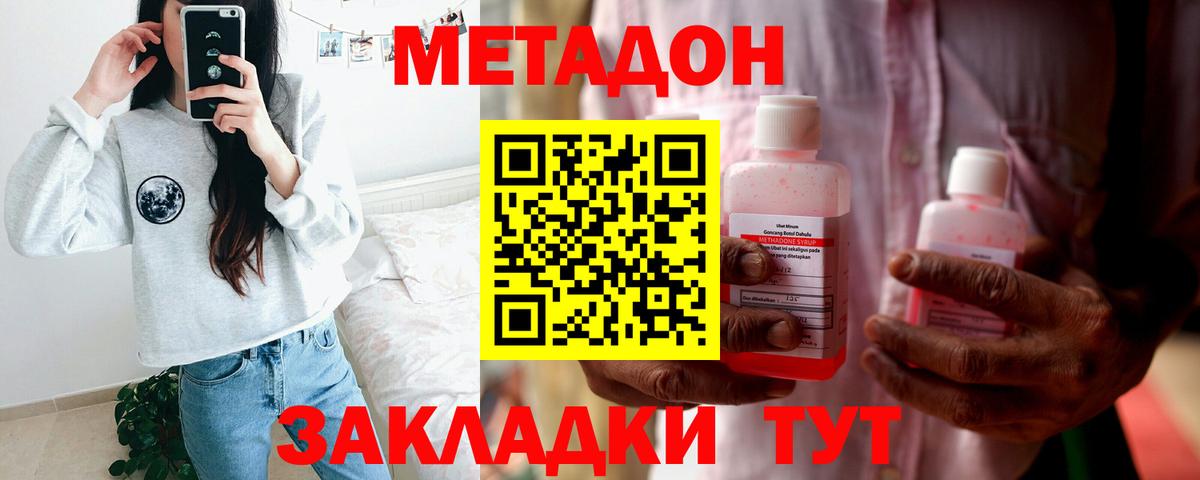 Метадон кристалл  Вход с VPN  Кстово  МЕТАДОН methadone 
